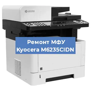 Замена прокладки на МФУ Kyocera M6235CIDN в Новосибирске